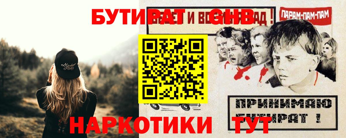 Бутират BDO Петропавловск-Камчатский
