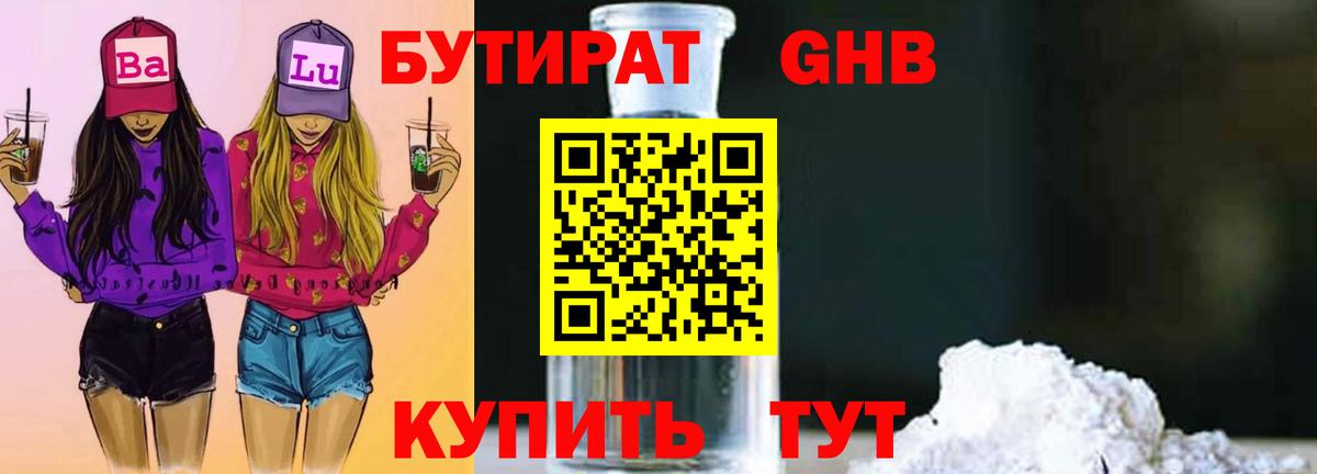 Петропавловск-Камчатский  Бутират бутик  Вход с VPN 