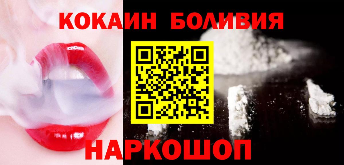 COCAIN Боливия  Cocaine  КОКАИН 98%  Петропавловск-Камчатский  Вход с VPN 