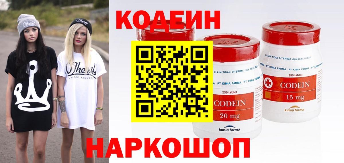 Codein Purple Drank  Кодеин напиток Lean (лин)  Вход с VPN  Петропавловск-Камчатский 