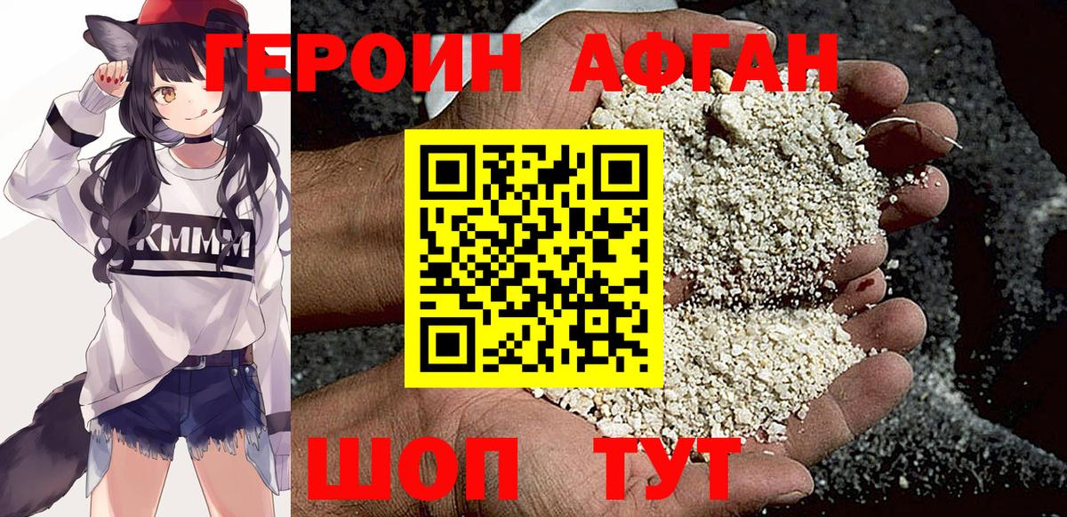 Петропавловск-Камчатский  ГЕРОИН хмурый  Вход с VPN 