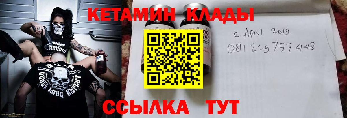 Петропавловск-Камчатский  КЕТАМИН VHQ  Вход с VPN 