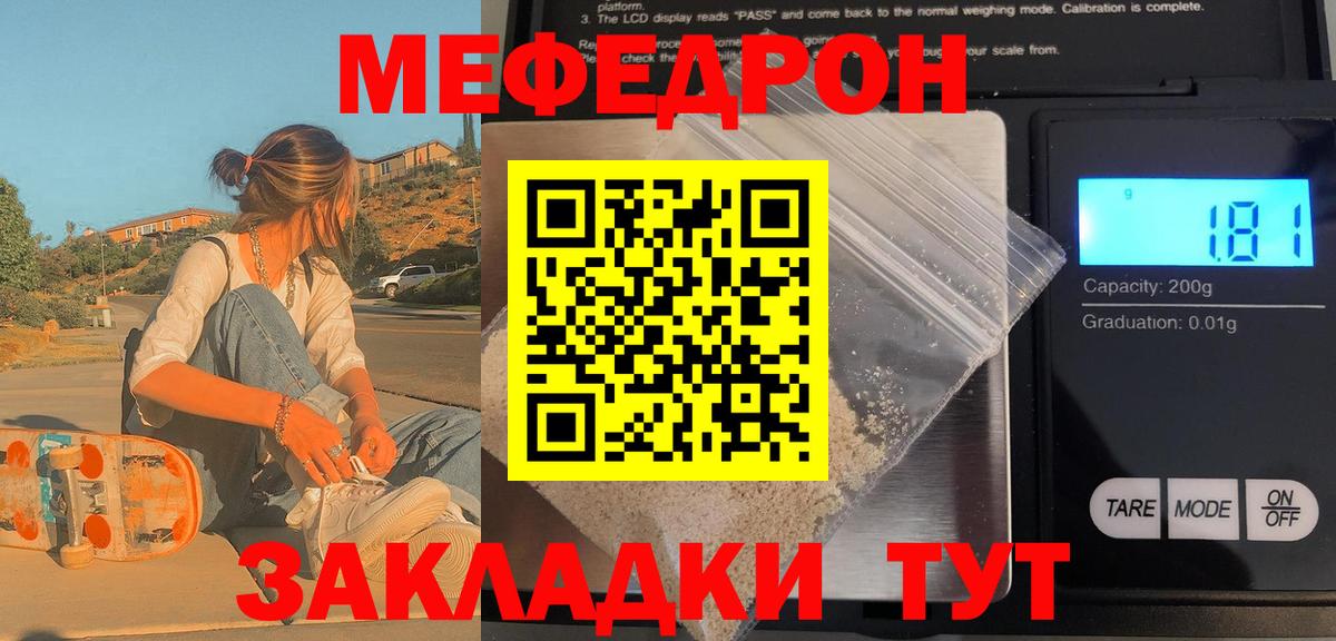 наркотики  Вход с VPN  МЯУ-МЯУ  Мефедрон мука  Петропавловск-Камчатский  МЕФ кристаллы 